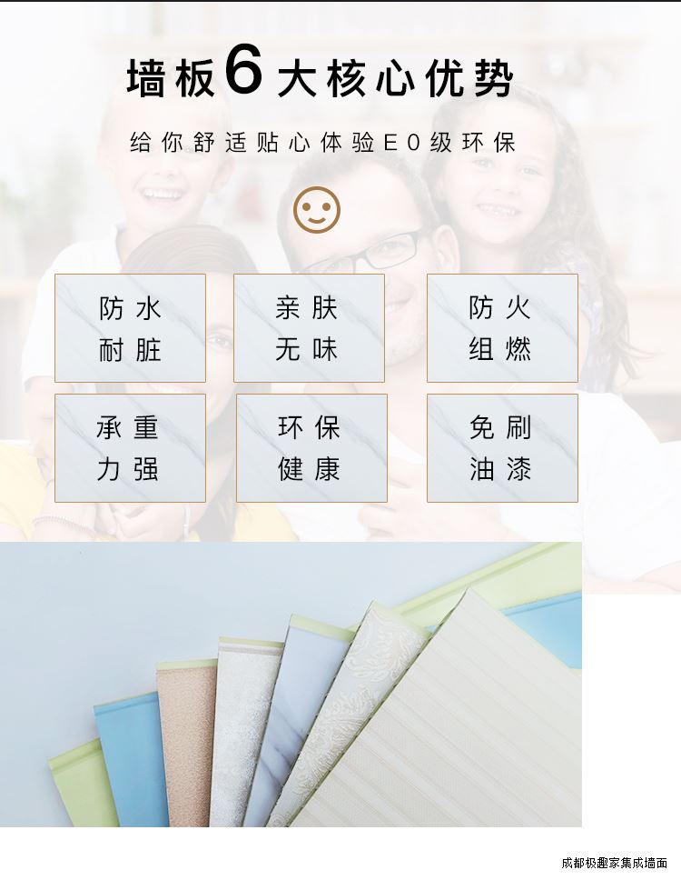 集成墙面装修